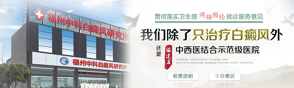 福州博润白癜风诊疗中心